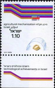 Stamp with Collectible Margin, Agricultural Mechanization, Israel,  , Agriculture