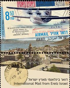 Stamp with Collectible Margin, Airmail Services, Israel,  , Postal History, Postal Services