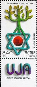 Stamp with Collectible Margin, American Aid Organization: United Jewish Appeal (UJA), Israel,  , Charity, Globes, Organizations, Stars, Trees