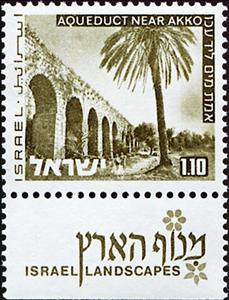 Stamp with Collectible Margin, Aqueduct near Akko - 1 phosphor band, Israel,  , Landscapes, Palm-trees, Plants (Flora), Trees