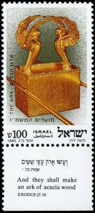 Stamp with Collectible Margin, Ark of the Covenant, Israel,  , Feasts, Festivals, New Year, Religion