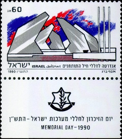 Artillery Corps Monument, Zikhron Yaaqov - Memorial Day