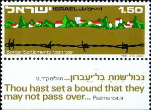 Stamp with Collectible Margin, Border Settlements, Israel,  , Colonisation