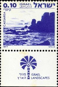 Stamp with Collectible Margin, Caesarea, Israel,  , Landscapes