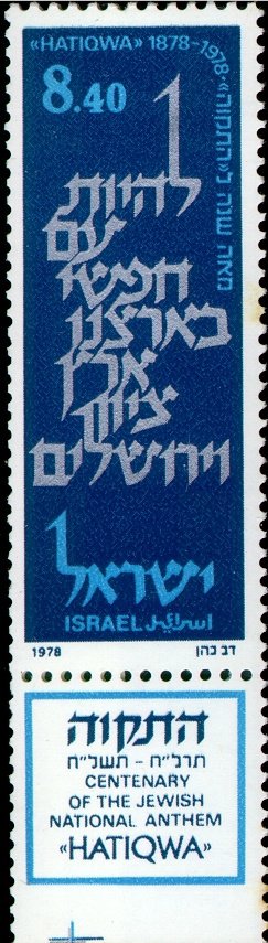 Centenary of Hatiqwa (Jewish National Anthem)