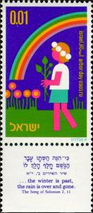 Stamp with Collectible Margin, Child with Plant, and Rainbow, Israel,  , Children, Rainbows, Stylized Figures / Persons, Stylized Plants