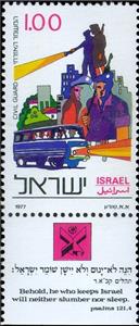 Stamp with Collectible Margin, Civil Guard, Israel,  , Police
