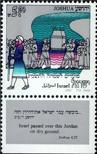 Stamp with Collectible Margin, Crossing River Jordan, Israel,  , Biblical Accounts, Festivals, New Year