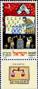 Stamp with Collectible Margin, Day of Atonement, Israel,  , Children, Festivals, Men, Musical Instruments, Roosters and Chickens, Stylized Animals