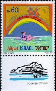 Stamp with Collectible Margin, Dead Sea, Israel,  , Tourism