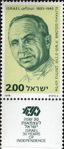 Stamp with Collectible Margin, E. Golomb (1893-1945), Israel,  , Famous People, Independency Activists, Men