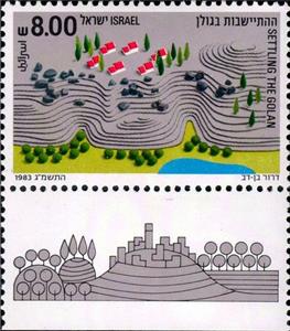 Stamp with Collectible Margin, Golan Settlement, Israel,  , Colonisation, Landscapes