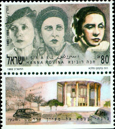 Hanna Rovina (1889-1980)
