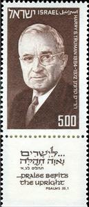 Stamp with Collectible Margin, Harry S. Truman (1884-1972), Israel,  , Famous People, Heads of State