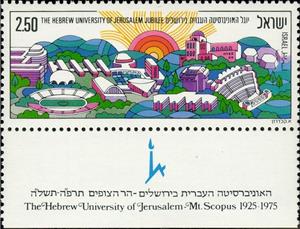 Stamp with Collectible Margin, Hebrew University Jubilee, Israel,  , Anniversaries and Jubilees, Universities