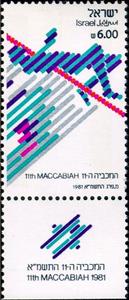 Stamp with Collectible Margin, High Jump, Israel,  , Athletes, Athletics, High Jump, Sports