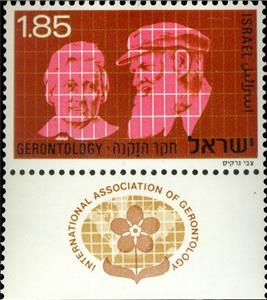 Stamp with Collectible Margin, International Gerontological Association Conference, Israel,  , Conferences