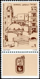 Stamp with Collectible Margin, Jerusalem, Israel,  , Buildings, Drawings, Philatelic Exhibitions, Townscapes / City Views