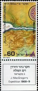 Stamp with Collectible Margin, John MacGregor, 1868-69, Israel,  , Explorers, Geography, Maps