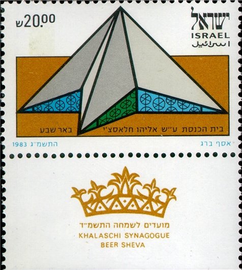 Khalaschi Synagogue, Beer Sheva