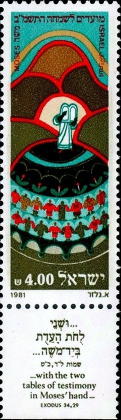 Stamp with Collectible Margin, Moses - "Moses with Tablets", Israel,  , Biblical Accounts, Festivals, New Year, Religion