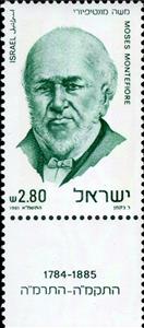 Stamp with Collectible Margin, Moses Montefiore (1784-1885), Israel,  , Bankers, Famous People, Men, Philantropists