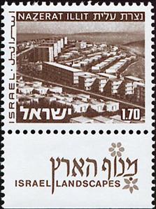 Stamp with Collectible Margin, Nazerat Illit - two phosphor bands, Israel,  , Townscapes / City Views