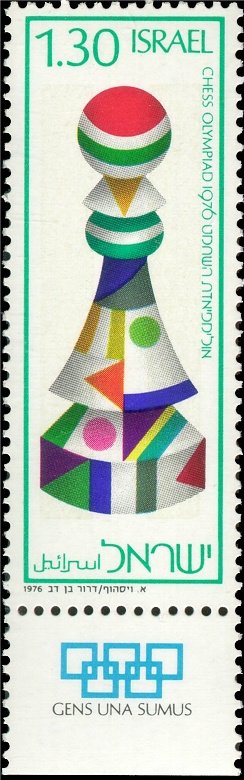 Stamp with Collectible Margin, Pawn, Israel,  , Chess