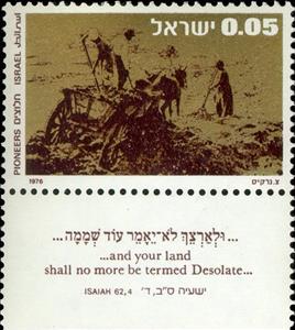 Stamp with Collectible Margin, Pioneers clearing the land, Israel,  , Animals (Fauna), Horses, Mammals