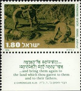Stamp with Collectible Margin, Pioneers draining the swamps, Israel,  , Landscapes