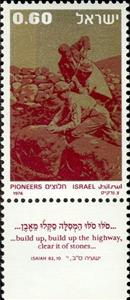 Stamp with Collectible Margin, Pioneers road building, Israel,  , Roads