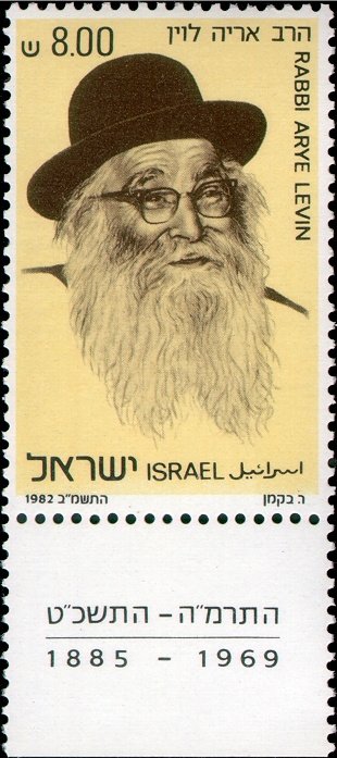 Rabbi Arye Levin (1885-1969)