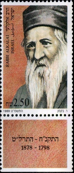 Rabbi Yehuda Hai Alkalai (1798-1878)