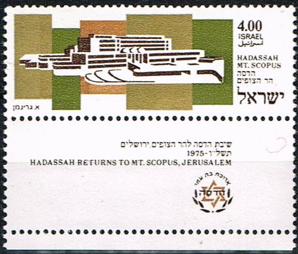 Return of Hadassah Hospital to Mt. Scopus, Jerusalem