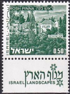 Stamp with Collectible Margin, Rosh Pinna - 1 phosphor band, Israel,  , Landscapes, Townscapes / City Views