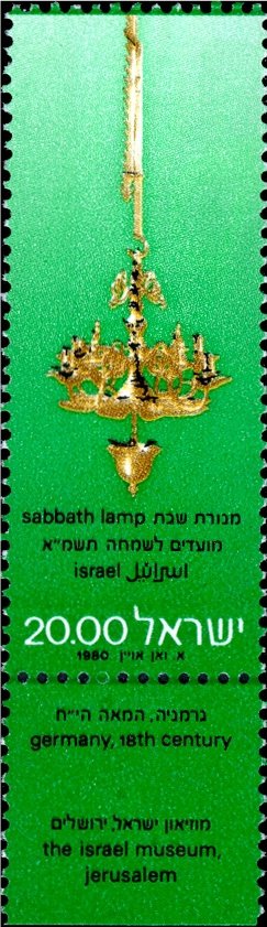 Stamp with Collectible Margin, Sabbath Lamp, Germany, 18th-century, Israel,  , Festivals, Lamps and Candles, New Year