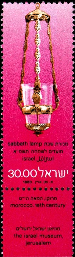 Stamp with Collectible Margin, Sabbath Lamp, Morocco, 19th-century, Israel,  , Festivals, Lamps and Candles, New Year