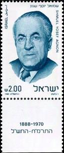 Stamp with Collectible Margin, Samuel Yosef Agnon (1888-1970), Israel,  , Famous People, Literary People (Poets and Writers), Men