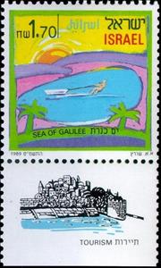 Stamp with Collectible Margin, Sea of Galilee, Israel,  , Aquatic Sports, Sports, Sun, Tourism, Trees