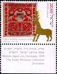 Stamp with Collectible Margin, Stag Design Paper Cut (Germany, 1818), Israel,  , Deer, Festivals, Museums, New Year, Stylized Animals