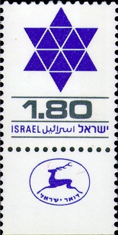 Stamp with Collectible Margin, Star of David, Israel,  , Stars, Symbols