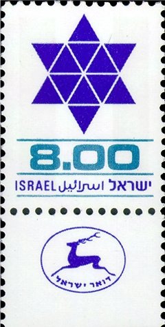 Stamp with Collectible Margin, Star of David, Israel,  , Stars, Symbols