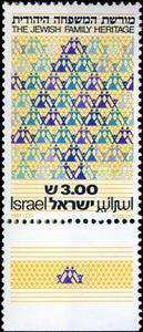 Stamp with Collectible Margin, The Jewish Family Heritage, Israel,  , Stylized Figures / Persons