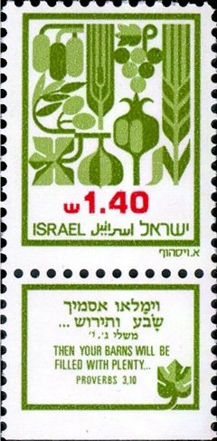 Stamp with Collectible Margin, The Seven Spices of Canaan, Israel,  , Agriculture, Cereals, Grapes, Plants (Flora)