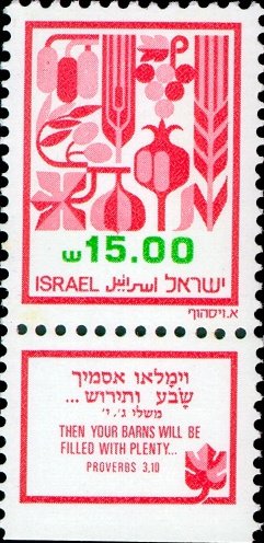 Stamp with Collectible Margin, The Seven Spices of Canaan, Israel,  , Agriculture, Plants (Flora)