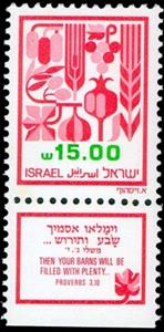 Stamp with Collectible Margin, The Seven Spices of Canaan, Israel,  , Agriculture, Fruits, Plants (Flora)