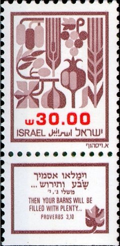 Stamp with Collectible Margin, The Seven Spices of Canaan, Israel,  , Agriculture, Plants (Flora)