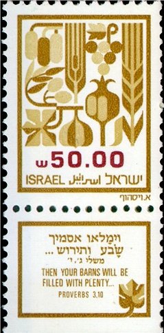 Stamp with Collectible Margin, The Seven Spices of Canaan, Israel,  , Agriculture, Plants (Flora)