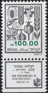 Stamp with Collectible Margin, The Seven Spices of Canaan, Israel,  , Agriculture, Plants (Flora)