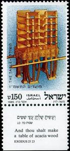 Stamp with Collectible Margin, The Table, Israel,  , Feasts, Festivals, New Year, Religion
